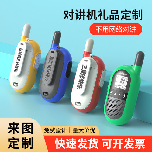对讲机一对礼盒装logo字体祝福语