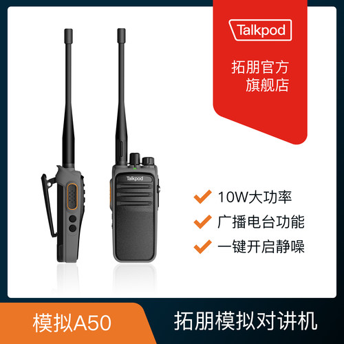 大功率模拟工地物业无线对讲机