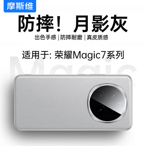 适用荣耀magic7手机壳素皮