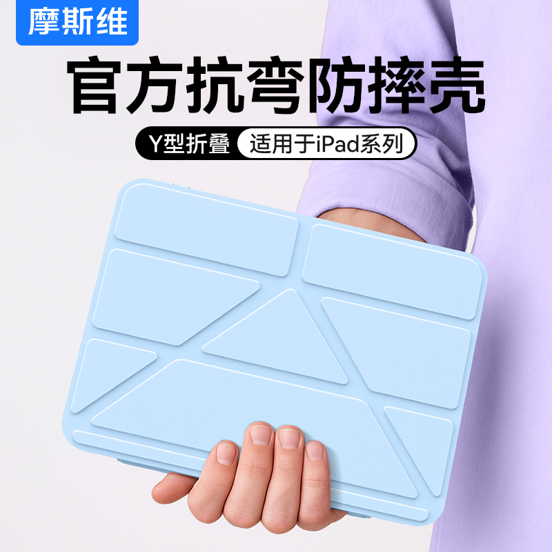 摩斯维 适用ipad11保护壳苹果air7/6平板保护套pro11英寸2025款mini带笔槽4第10/9/8代Y型可拆分13英寸透明