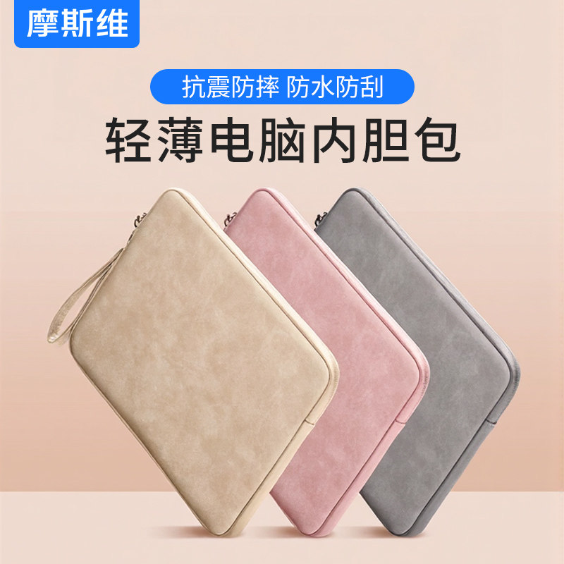 摩斯维 笔记本电脑内胆包适用苹果macbookair13华为小米