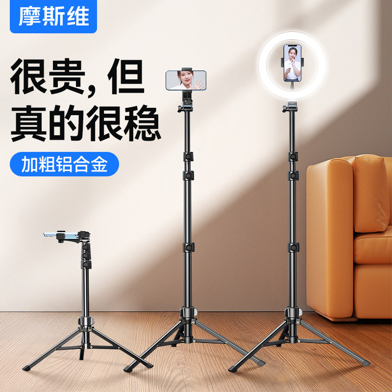 摩斯维 2025新款手机支架直播支架专用落地三脚架自拍杆拍摄拍照摄影抖音可伸缩铝合金三角支撑架万能通用