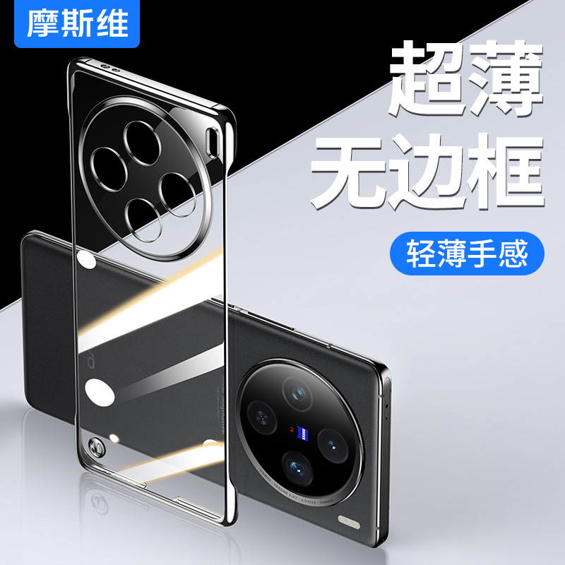 适用vivoX100Pro无边框手机壳