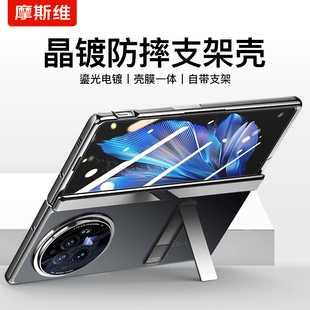 x折叠屏fold3全包xfold3超薄防摔pro 摩斯维 适用vivoxfold3手机壳vivoxfold3pro透明保护套带支架vivo新款