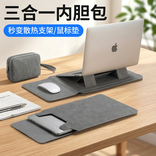 多功能笔记本支架内胆包保护套轻