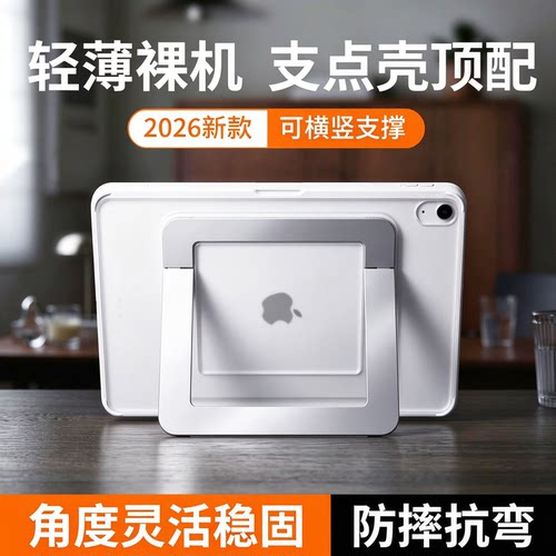 2026款iPad双支架平板支点保护套