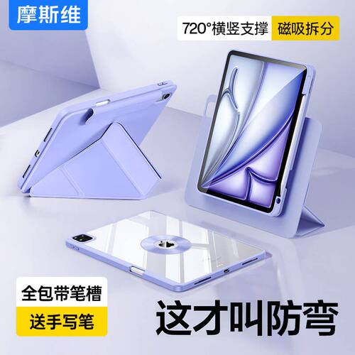 无痕磁吸壳适用iPadAir8套11代7