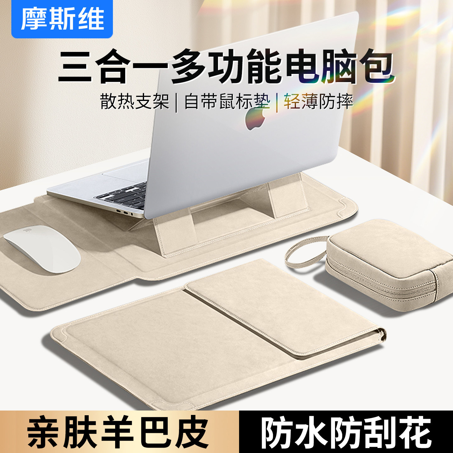 摩斯维 笔记本电脑内胆包适用苹果macbookair华为mate