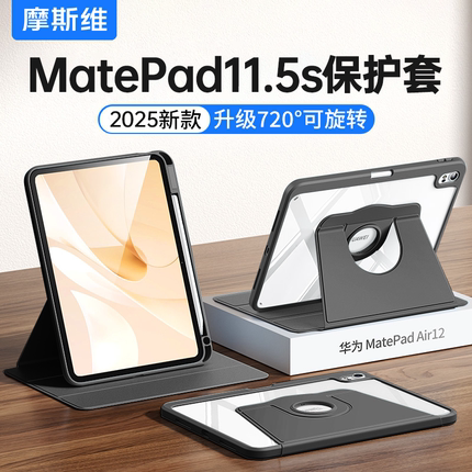 摩斯维 适用华为平板保护壳matepad11.5S保护套air12英寸11柔光版电脑pro122带笔槽madpad灵动款SE外壳2024