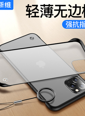 摩斯维 适用于苹果12手机壳iphone12promax无边框超薄13新款15保护套12pro磨砂mini半包max男迷你透明16por