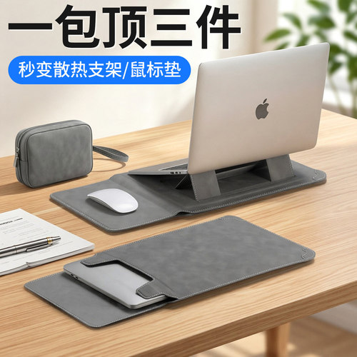多功能笔记本支架内胆包保护套轻