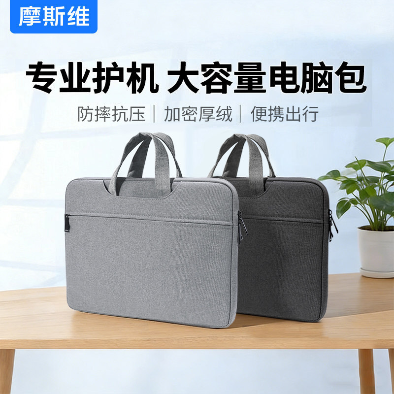 摩斯维 笔记本电脑包手提包公文包适用苹果macbook air13华为matebook联想14寸16寸小新男士新款防水保护套15