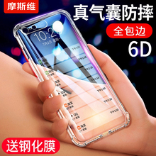 摩斯维 适用苹果6splus手机壳iPhone6plus保护套7plus的透明硅胶气囊软壳6s全包ip防摔2024新款六6sp外壳6p男