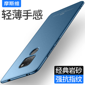 摩斯维 适用于华为mate20手机壳mate20pro磨砂手机套20x新款防摔保护外壳的m20男士魅特高级感超薄后壳