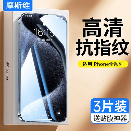 适用于苹果iPhone高清钢化膜
