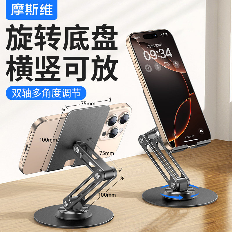 手机支架桌面可旋转铝合金架子