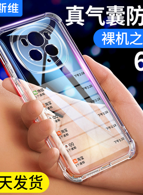 摩斯维 适用于荣耀magic6手机壳新款华为magic6pro保护套magic7透明的软硅胶全包magic5防摔气囊外壳