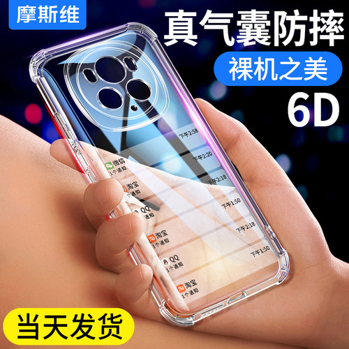 适用于荣耀Magic6/7气囊防摔壳