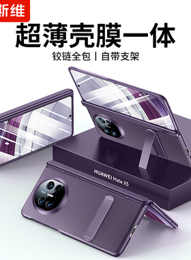 摩斯维 适用华为matex5手机壳x5专用新款折叠屏matex3典藏版中轴保护套x3铰链全包防摔的超薄女5x奢华外壳子