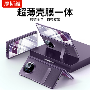 摩斯维 折叠屏matex3典藏版 中轴保护套x3铰链全包防摔 超薄女5x奢华外壳子 适用华为matex5手机壳x5专用新款