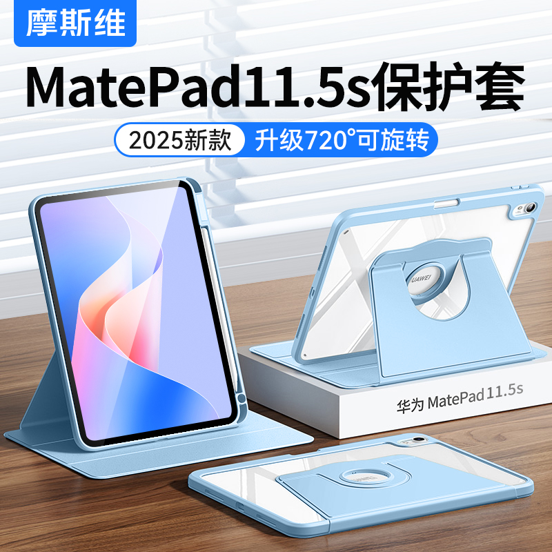 适用华为matepad系列保护套