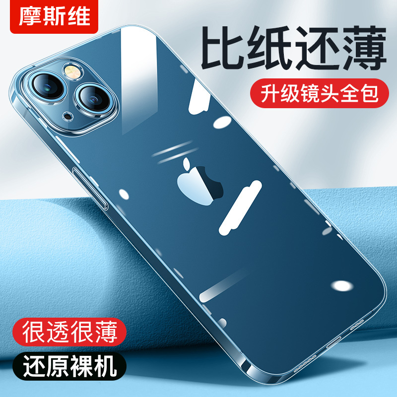 摩斯维 适用苹果13手机壳iPhone13promax透明防摔软壳12pro硅胶保护套2024新款15超薄ip14plus镜头全包11pm 3C数码配件 手机保护套/壳 原图主图