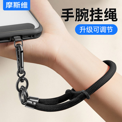 摩斯维 手机挂绳手腕带绳子欧洲旅行防偷防盗防丢防摔防掉神器旅游防抢手机壳挂链可调节男士款挂脖女式高端
