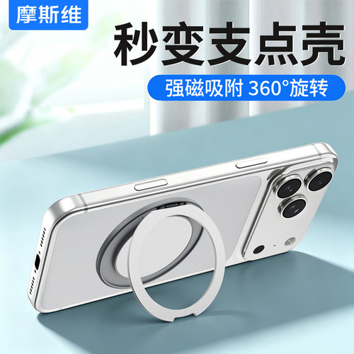 磁吸手机支架背贴360旋转指环扣