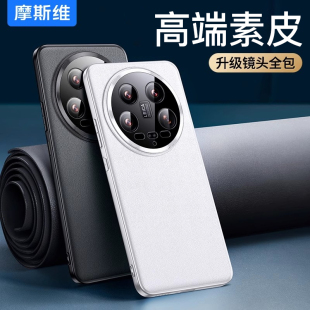 摩斯维 高级感手机套 适用小米14ultra手机壳新款 素皮14u保护壳镜头全包防摔14uitra套utral高端男士