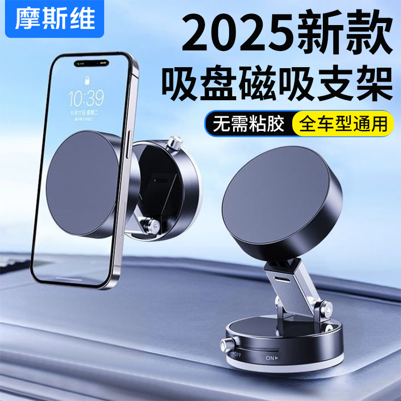 高端真空吸附车载手机支架磁吸