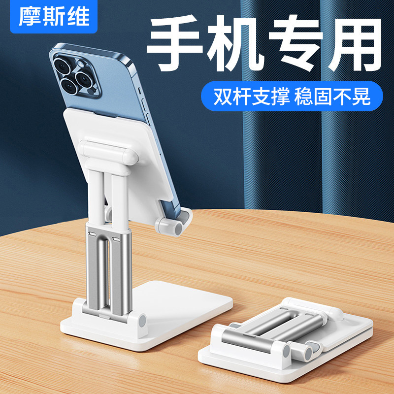 摩斯维 手机支架新款手机架桌面平板支撑架可折叠升降多功能家用专用适用华为苹果小米的懒人架子pad通用