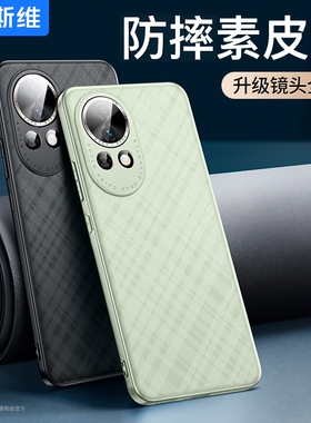 摩斯维 适用华为nova13手机壳nova13pro新款nova12素皮保护套12Pro男士镜头全包防摔外壳ultra摄像头后壳