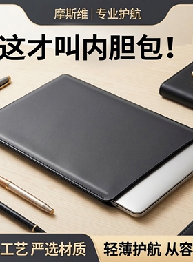 摩斯维 笔记本电脑内胆包适用苹果macbookair13华为matebook14寸联想thinkbook保护套pro16轻薄M3平板15皮套