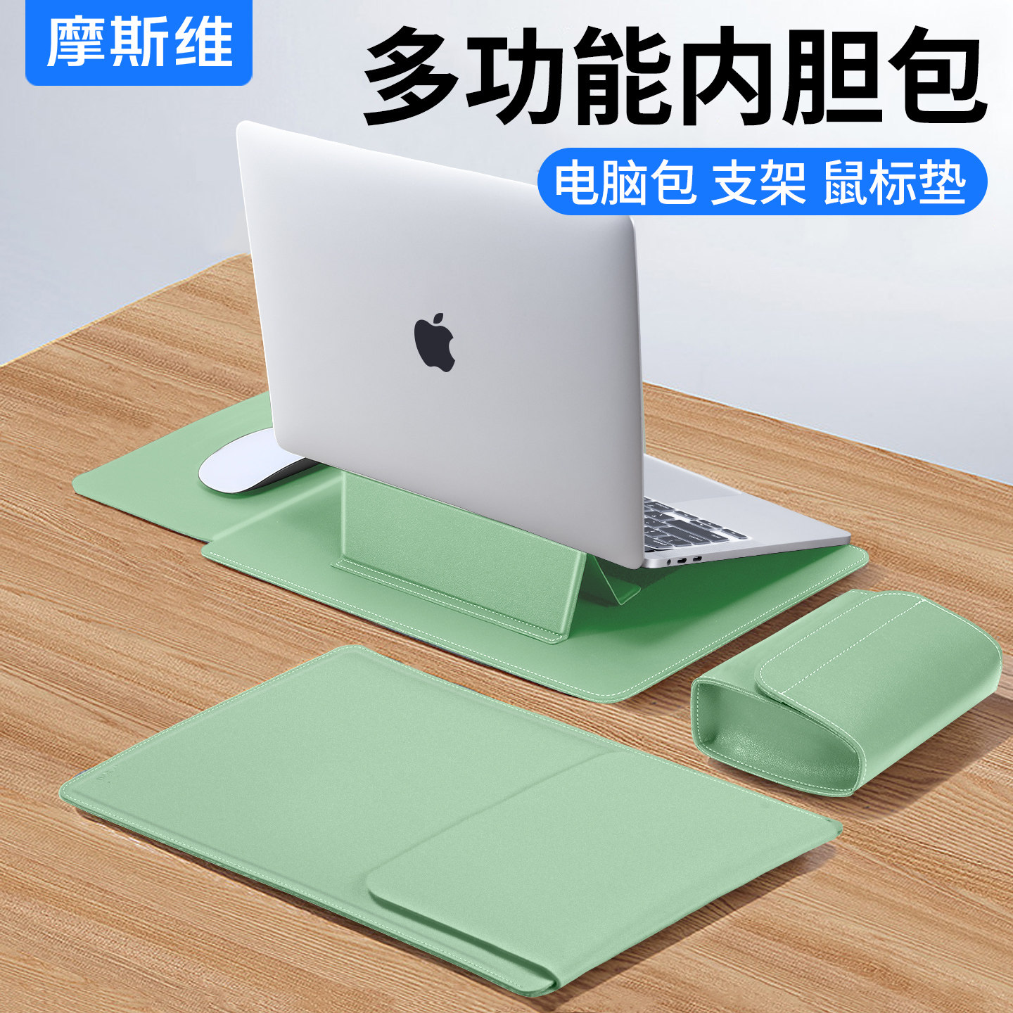 摩斯维 笔记本电脑内胆包保护套适用苹果MacBookair/ne