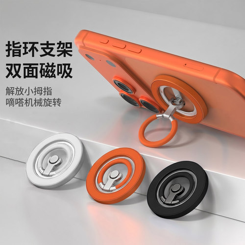 双面磁吸手机支架硅胶指环扣强磁