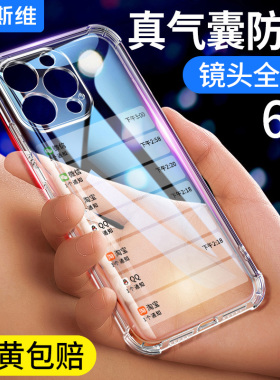 摩斯维 适用于苹果13手机壳iphone13手机套16plus新款16全包防摔气囊13promax透明硅胶保护14pro外壳ip12软壳
