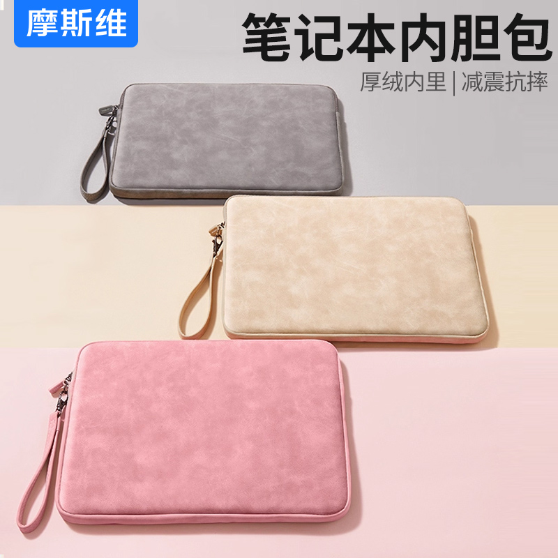 摩斯维 笔记本电脑包内胆包适用苹果macbookair华为matebook14防摔12寸13保护套ipad11平板pro16防水收纳包15