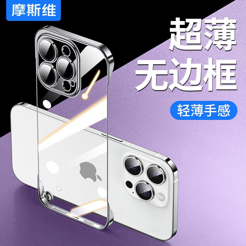 适用于苹果超薄无边框手机壳