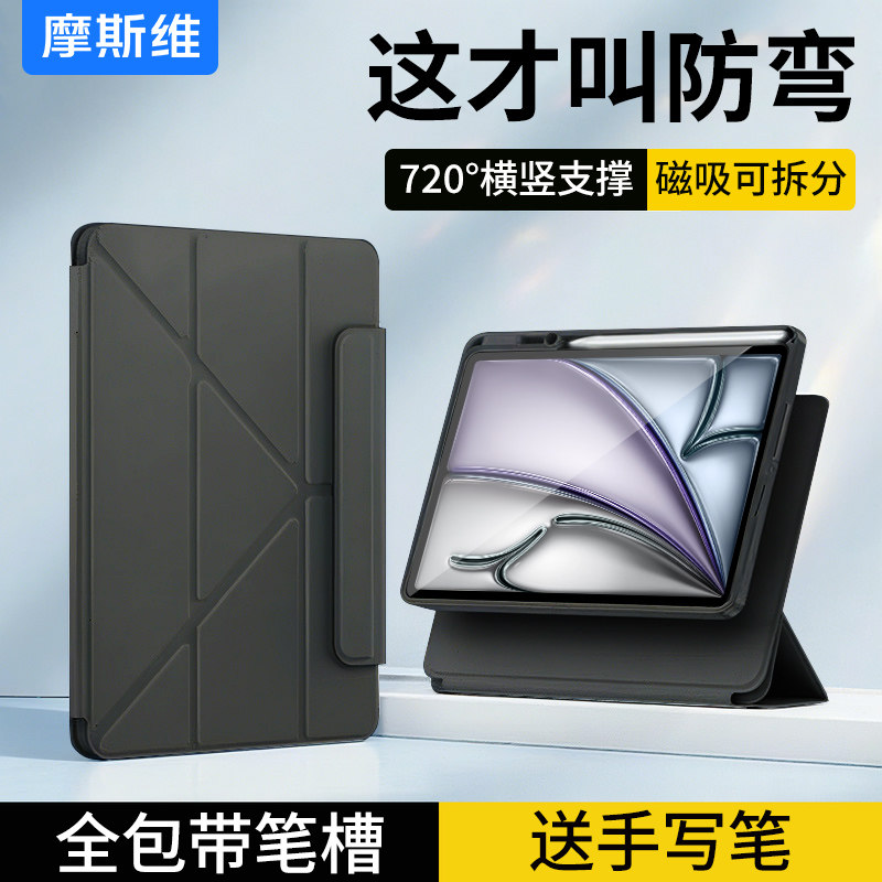 摩斯维 ipad11保护壳air7保护套pro适用苹果平板a16磁吸拆分11寸6全包mini第10代2025款8带笔槽5亚克力8防弯9,3C数码配件,平板电脑保护套/壳,淘宝优惠券,粉丝福利购,淘宝优惠卷