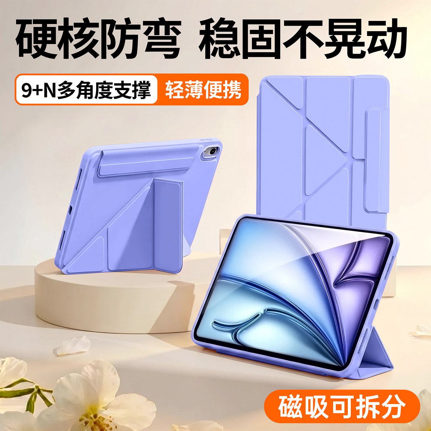无痕磁吸壳适用iPadAir8套11代7