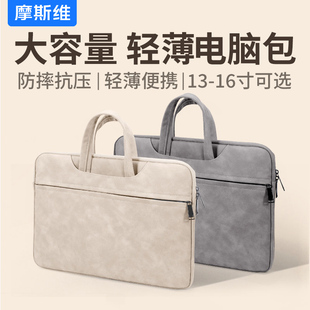 摩斯维 笔记本电脑包手提包适用苹果macbookair华为matebook14寸联想小新pro16男女士平板通勤内胆包13专用15