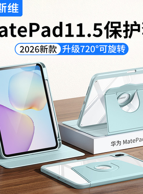 摩斯维 适用2026新款华为matepad11.5s保护套pro11平板保护壳2025柔光版air12英寸带笔槽旋转pro12.2灵动款