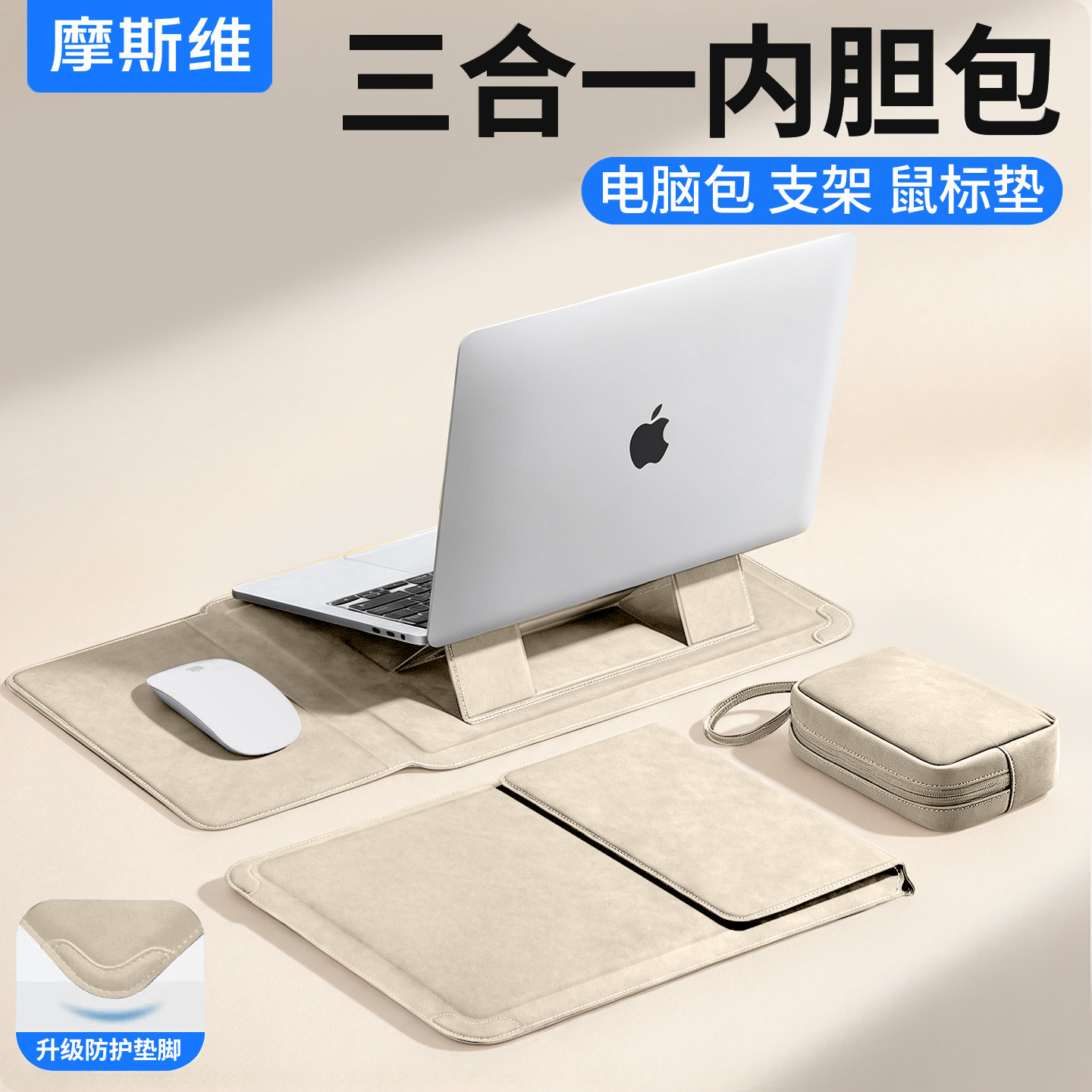 摩斯维 笔记本电脑包内胆包适用苹果macbookair14寸华为matebook13联想三合一保护套Pro16多功能支架收纳包15