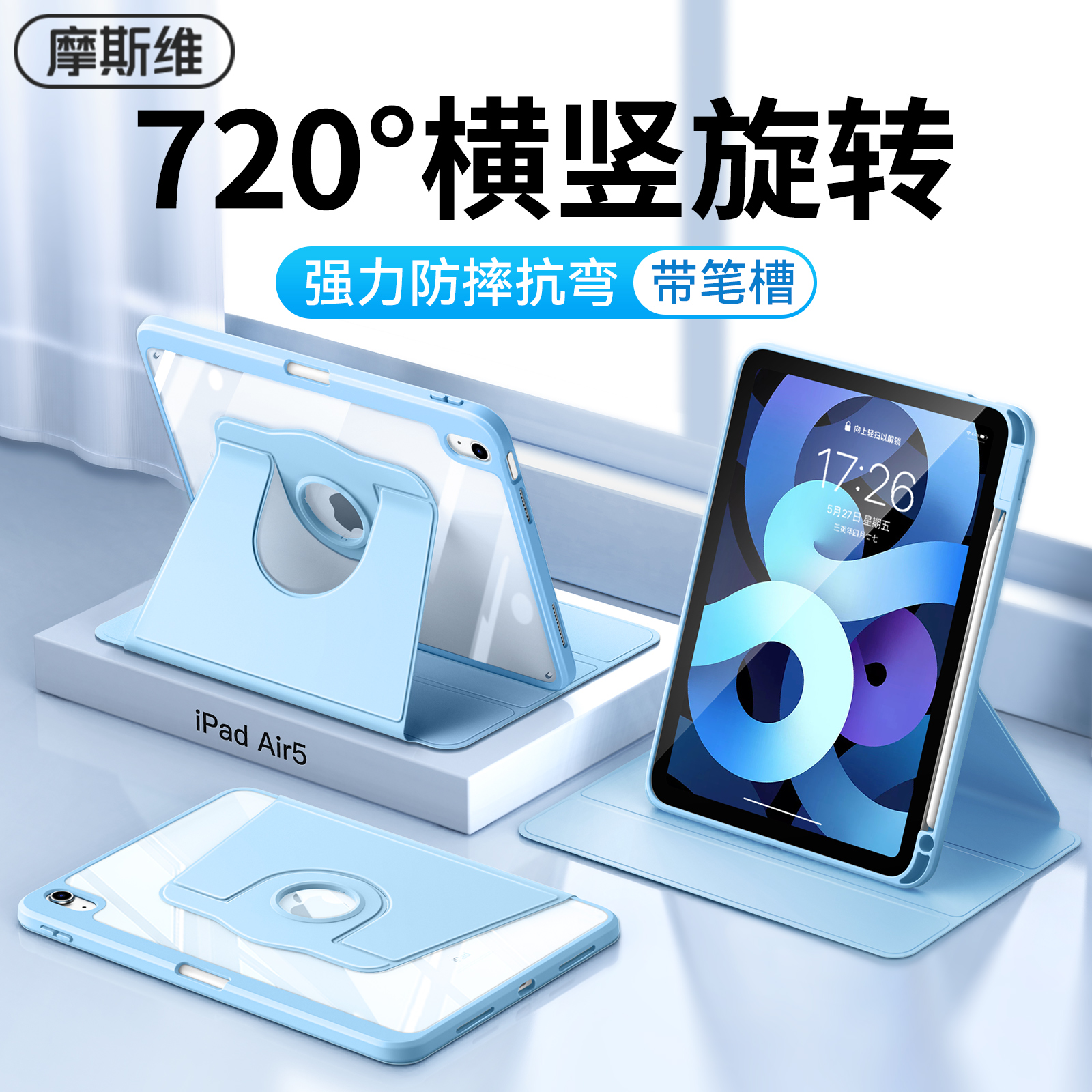 720°旋转防弯2023款iPad保护壳