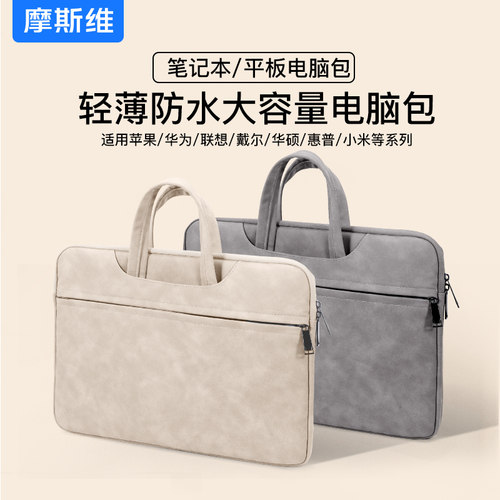 摩斯维笔记本电脑包手提包14寸16