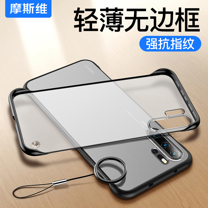 适用于华为p30pro无边框手机壳
