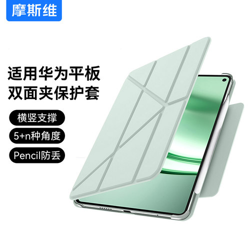 Matepad磁吸旋转平板防弯保护套