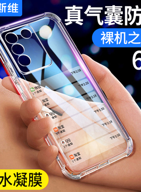 摩斯维 适用于vivos16手机壳新款s16pro气囊防摔s17的透明vivo软硅胶s19保护套全包曲屏s18外壳女高级2025