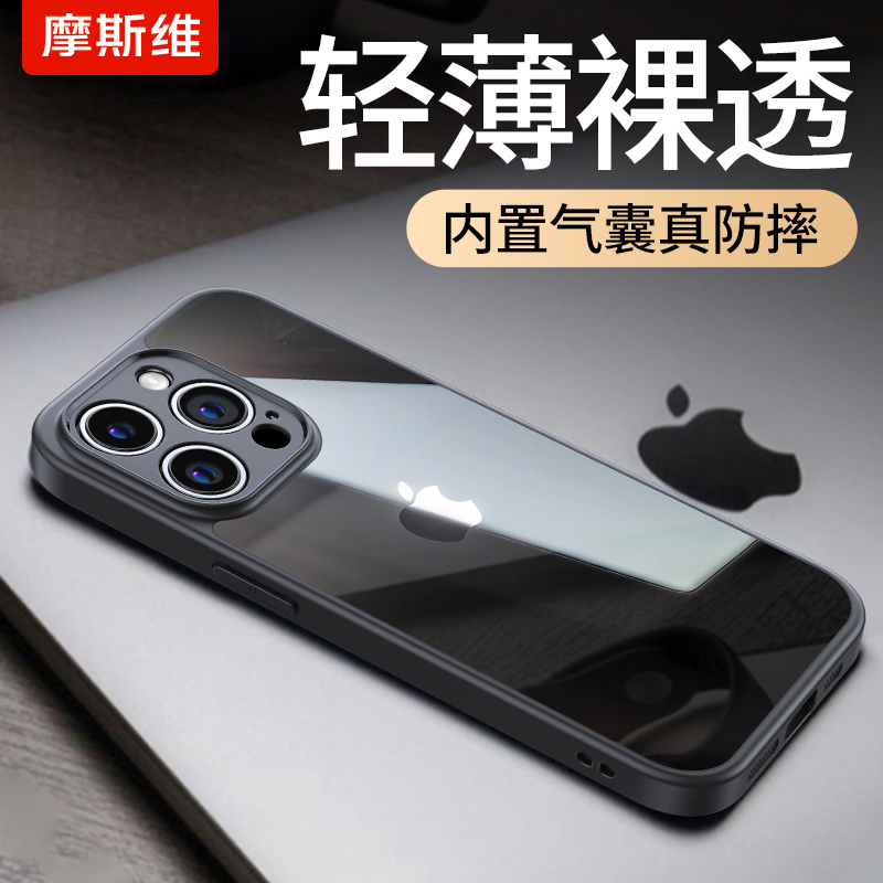 摩斯维适用苹果15手机壳iphone15promax超薄透明保护套新款15pro防摔14pm高级感的por镜头全包15plus手机套-封面