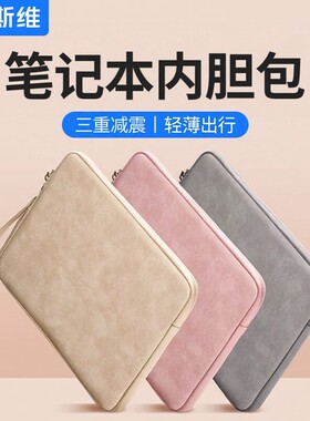 摩斯维 电脑包内胆包笔记本适用苹果macbookair华为matebook14寸13保护套平板收纳包袋ipad女11手提携带pro12
